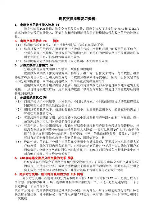 现代交换原理