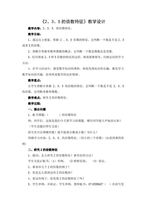 235的倍数特征教案