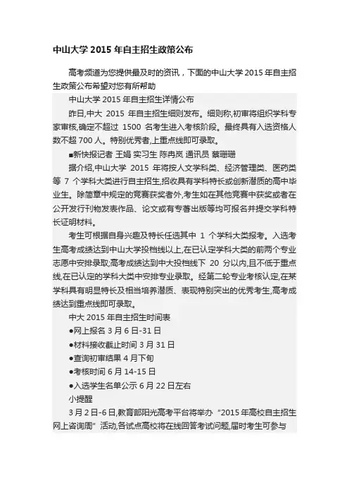 中山大学2015年自主招生政策公布
