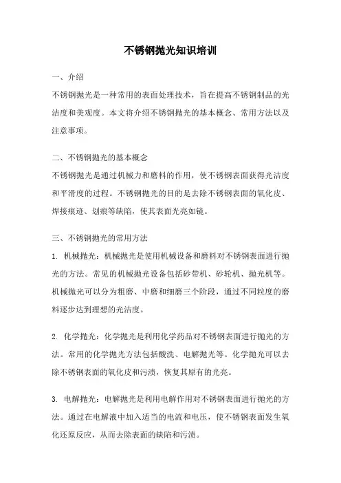 不锈钢抛光知识培训