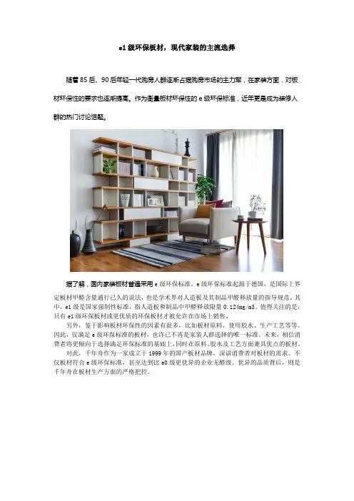 e1级环保板材,现代家装的主流选择