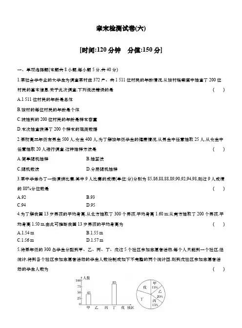 第六章 统计 章末检测试卷(六)(含解析)高中数学 北师大版(2019)必修 第一册