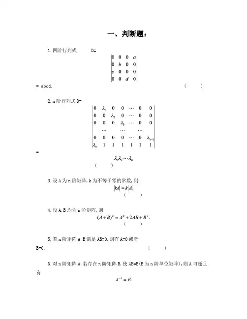 工程数学(线性代数)综合练习题