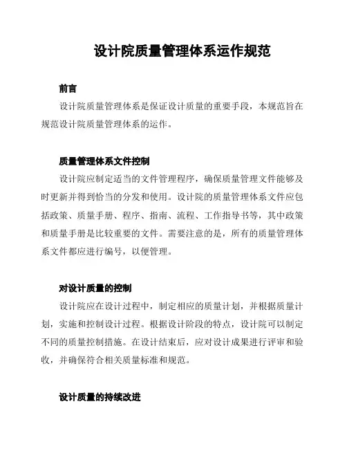 设计院质量管理体系运作规范