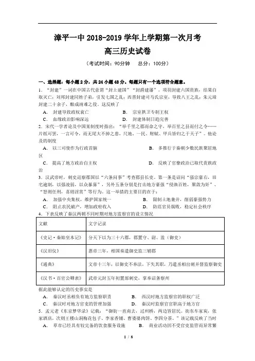 福建省漳平市第一中学2019届高三上学期第一次月考试题 历史(含详细答案)