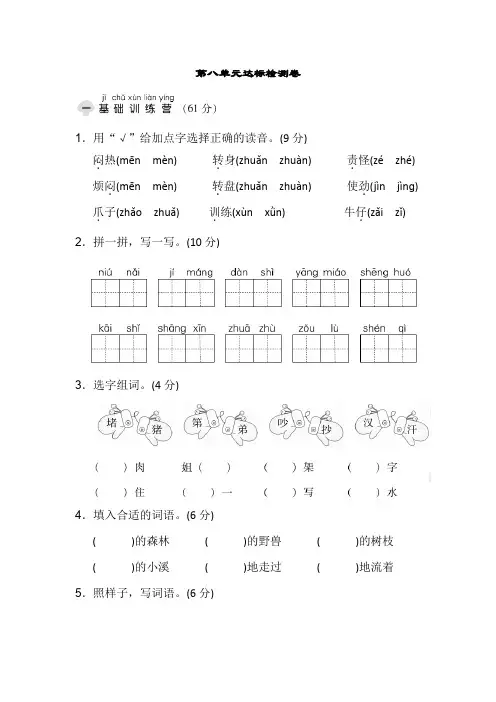 部编版语文二年级上册第八单元测试卷含答案