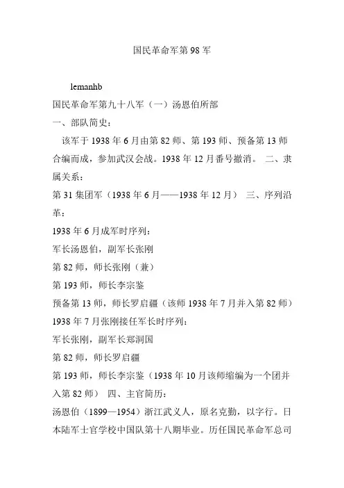 国民革命军第98军