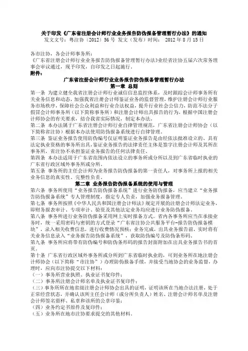 广东省注册会计师行业业务报告防伪报备管理暂行办法