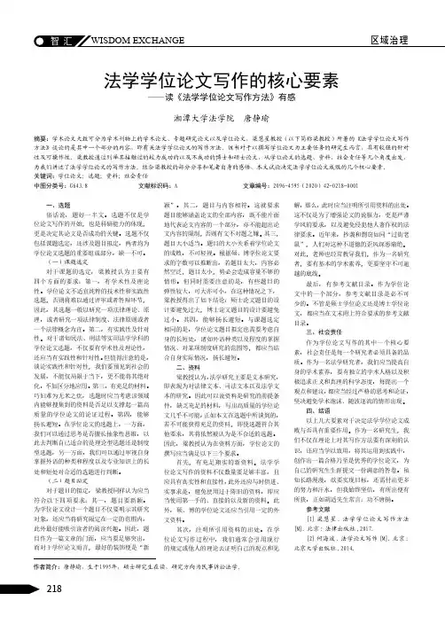 法学学位论文写作的核心要素