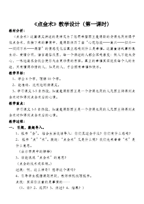 《点金术》教学设计(第一课时)