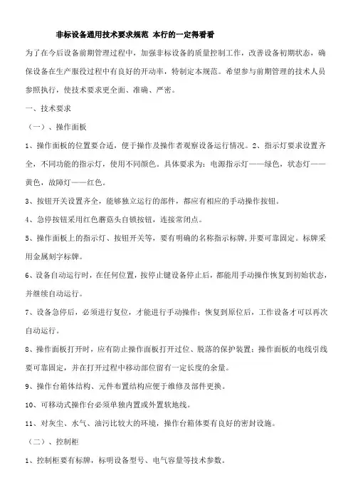 非标设备通用技术要求规范