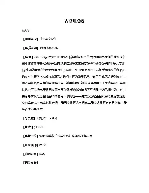 古徽州婚俗