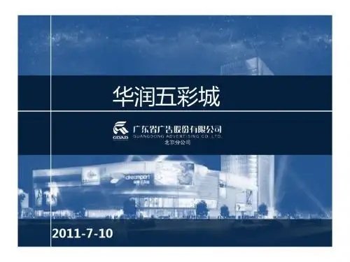 五彩城介绍