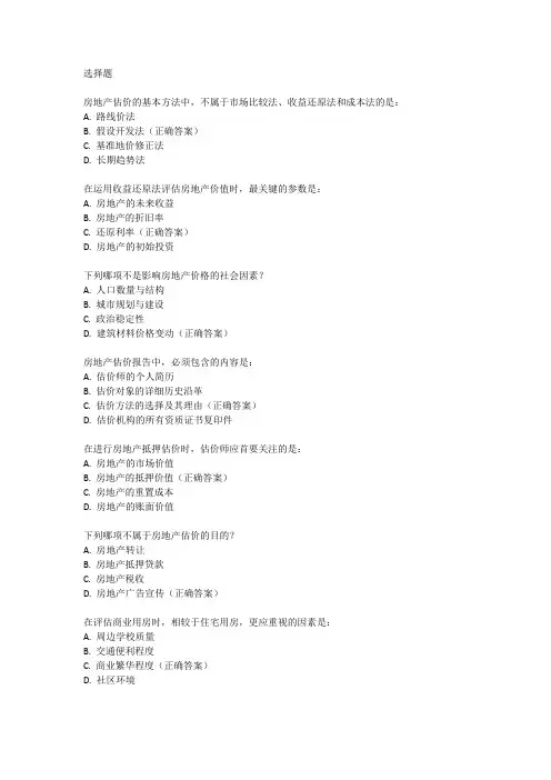 房地产估价考试大纲