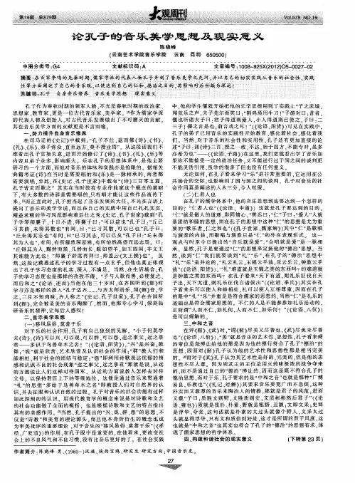 论孔子的音乐美学思想及现实意义