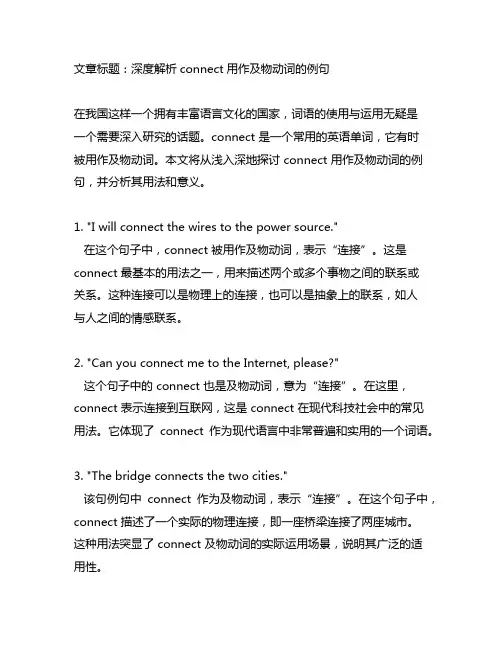 connect用作及物动词例句