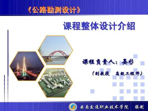 公路勘测设计