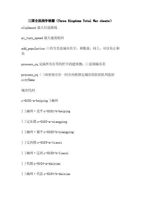 三国全面战争秘籍（ThreeKingdomsTotalWarcheats）