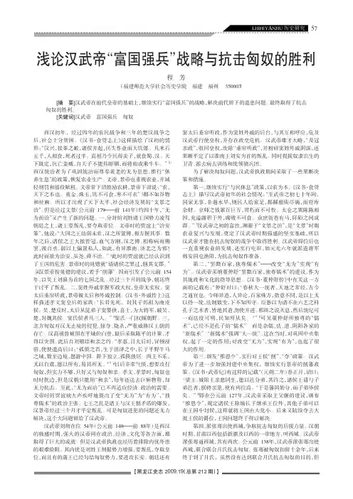 【汉武大帝吧】浅论汉武帝_富国强兵_战略与抗击匈奴的胜利