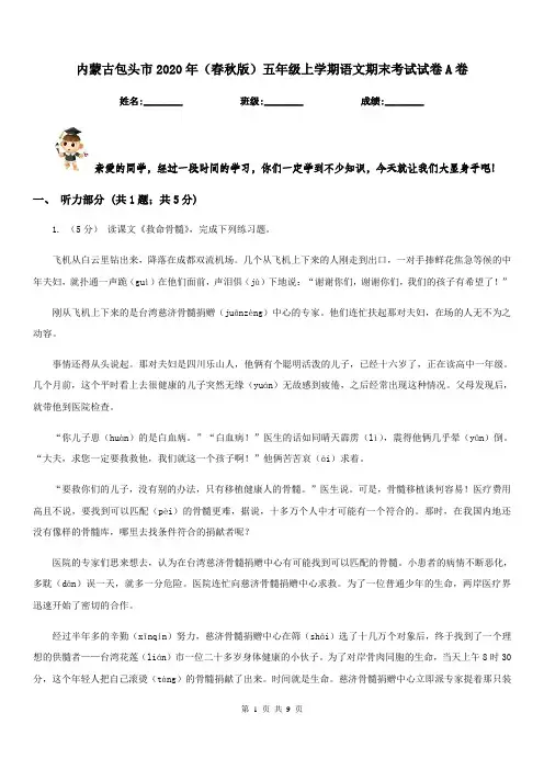内蒙古包头市2020年(春秋版)五年级上学期语文期末考试试卷A卷