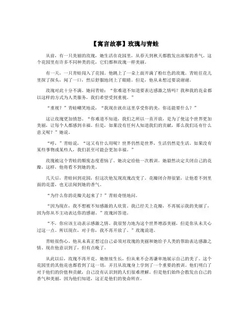 【寓言故事】玫瑰与青蛙