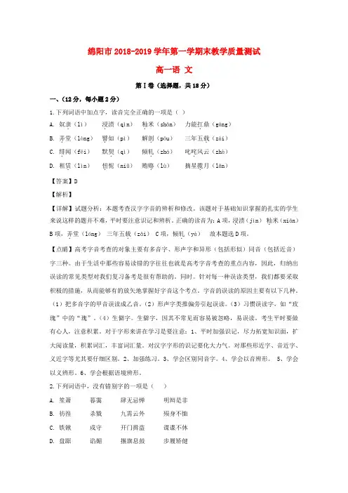 四川省绵阳市2018-2019学年高一语文上学期期末教学质量测试试题(含解析)
