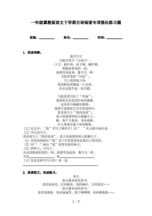 一年级冀教版语文下学期古诗阅读专项强化练习题