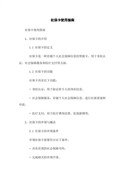 社保卡使用指南
