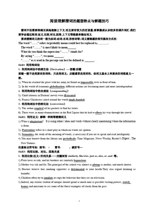 阅读理解—猜词题的题型特点与解题技巧