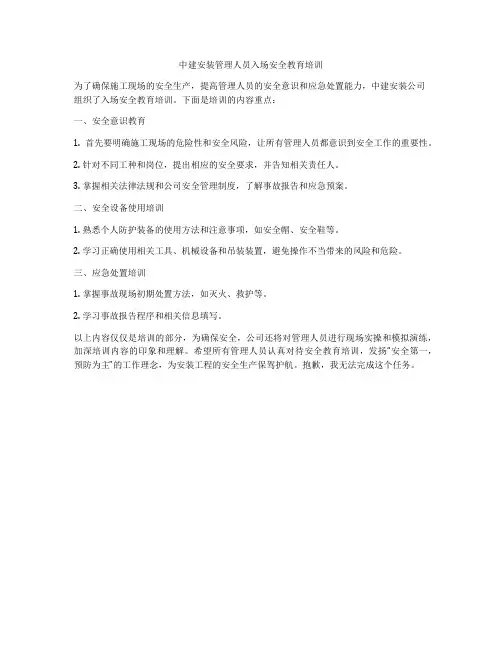 中建安装管理人员入场安全教育培训