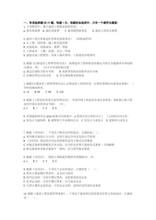 2013年造价工程师《造价管理》考试真题及参考答案