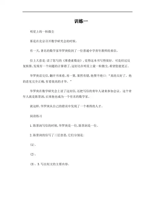 北京小学语文阅读训练80篇三年级习题及答案