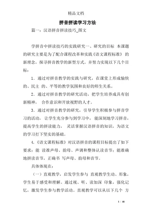 拼音拼读学习方法