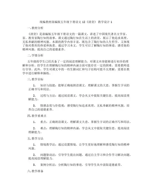 统编教材部编版五年级下册语文12《清贫》教学设计1