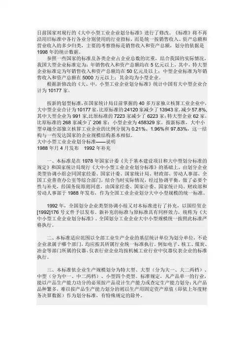 大中小企业划分标准