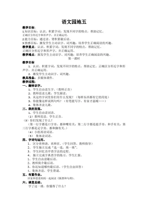 新人教版一年级语文下册《字  语文园地五  字词句运用+日积月累》研讨课教案_14