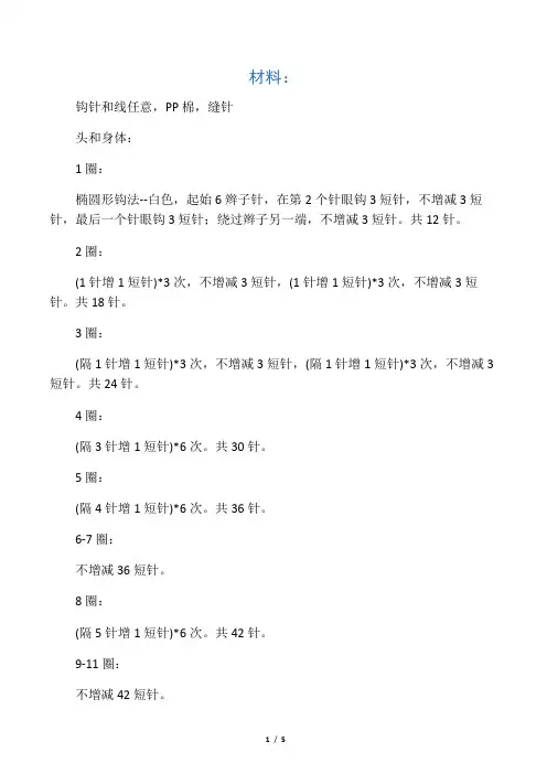 熊猫BOBO 钩针玩偶图解