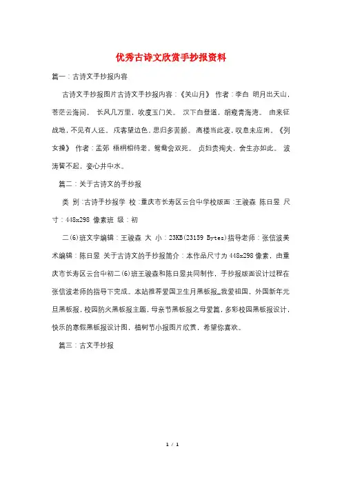优秀古诗文欣赏手抄报资料