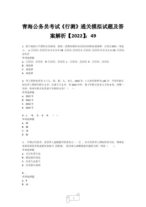 青海公务员考试《行测》真题模拟试题及答案解析【2022】49