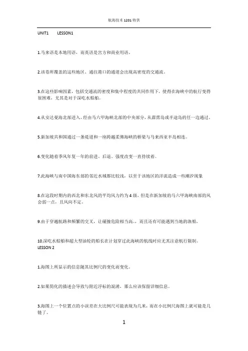 航海英语阅读与写作翻译