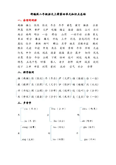 人教版二年级上语文第四单元知识点总结