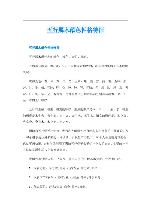 五行属木颜色性格特征