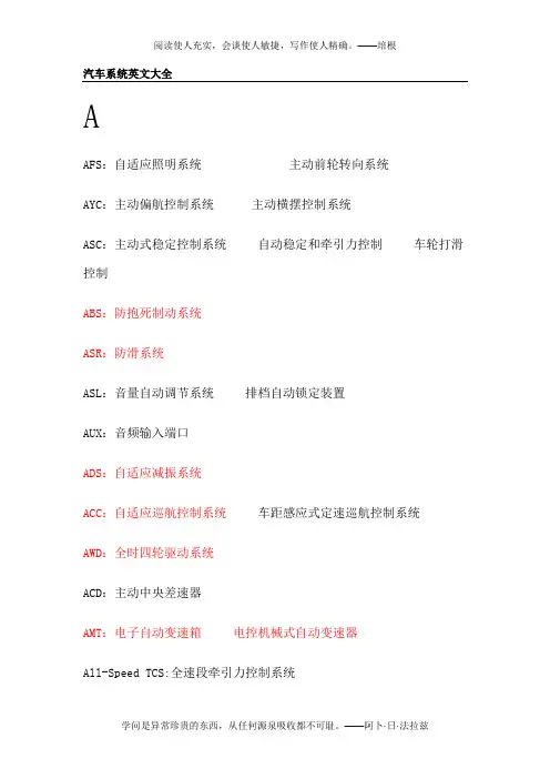 汽车系统英文缩写大全