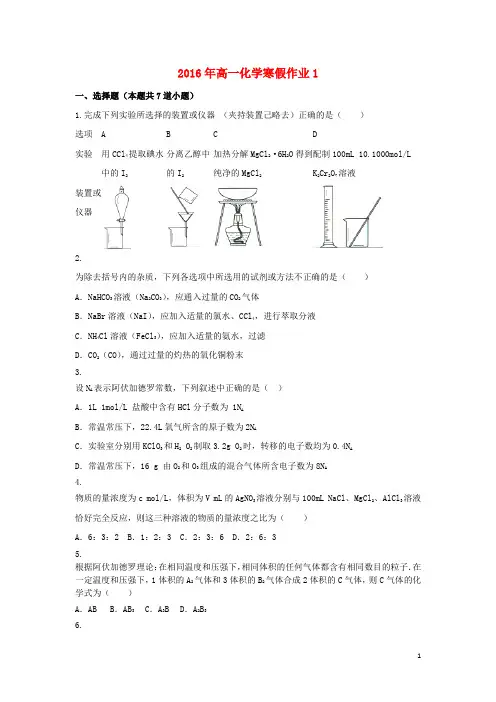 山东省高一化学寒假作业1 新人教版必修1