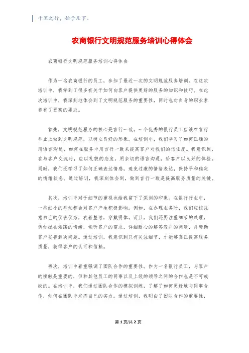 农商银行文明规范服务培训心得体会