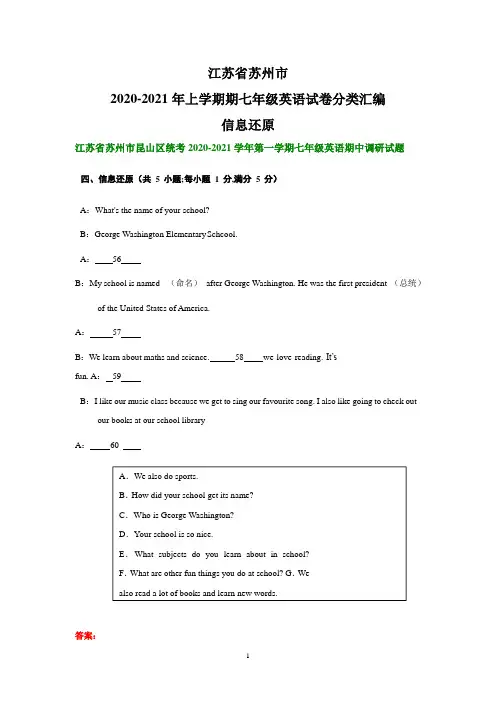 江苏省苏州市2020-2021学年上学期期中七年级英语试卷分类汇编：信息还原