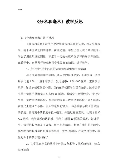 《分米和毫米》教学反思
