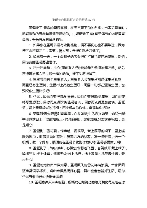 圣诞节的说说留言语录精选80句_感言大全_