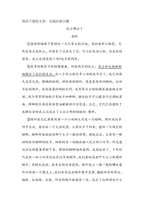 《泥土哪去了》阅读练习及答案
