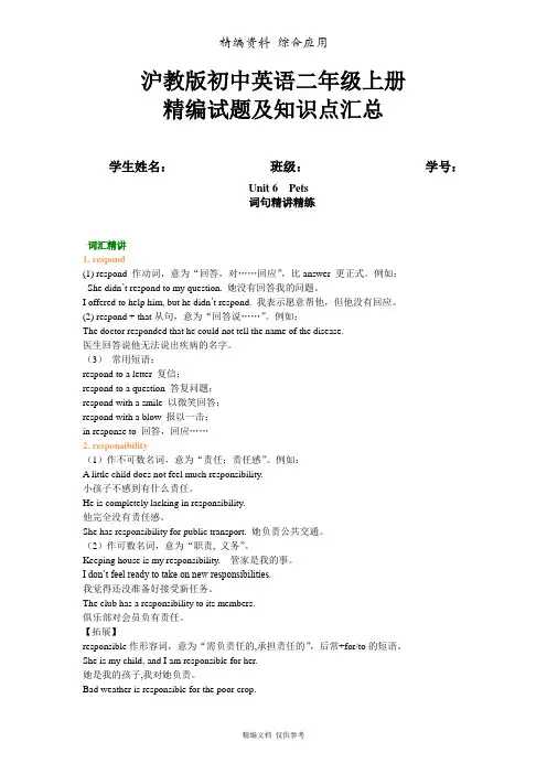 新沪教版英语初二下册Unit 6 Pets 词句精讲精练